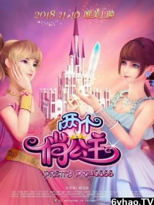 王子的本命是恶役千金